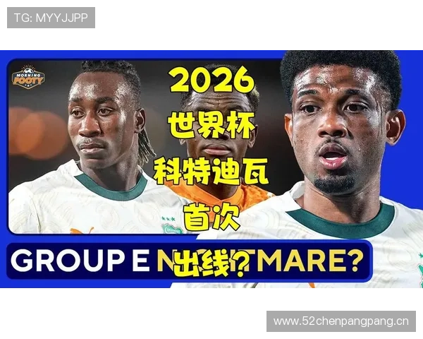科特迪瓦2026世界杯阵容预测：新老交替能否助大象军团突围？
